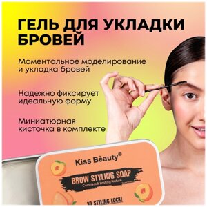 Kiss Beauty Гель фиксатор для укладки бровей прозрачный, воск для бровей фиксирующий с эффектом ламинирования