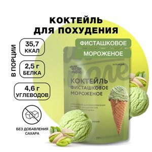 Коктейль молочный Иван-поле Фисташковое мороженое, протеиновый белковый коктейль без сахара для похудения, 210 г