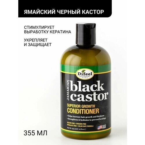 Кондиционер для волос с ямайским черным кастором, 354 мл