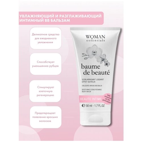 Крем для интимной зоны увлажняющий после депиляции от раздражения Woman Essentials, 50 мл