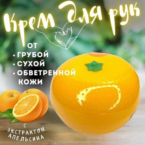 Крем для рук Восстанавливающий "Витаминный апельсин"