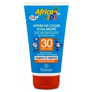 Крем солнцезащитный детский Africa Kids для чувствительной кожи SPF 30, 150 мл