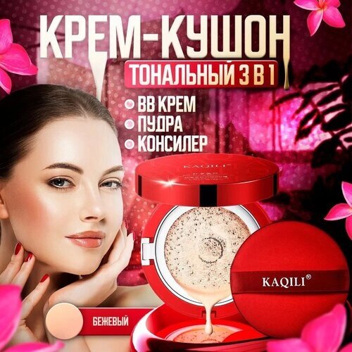 Кушон для лица тональный Kaqili Air BB Makeup Cushion Тон #02