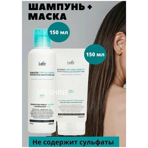 LADOR/ Набор для волос (бессульфатный шампунь с кератином 150 мл и увлажняющая маска для волос 150 мл)