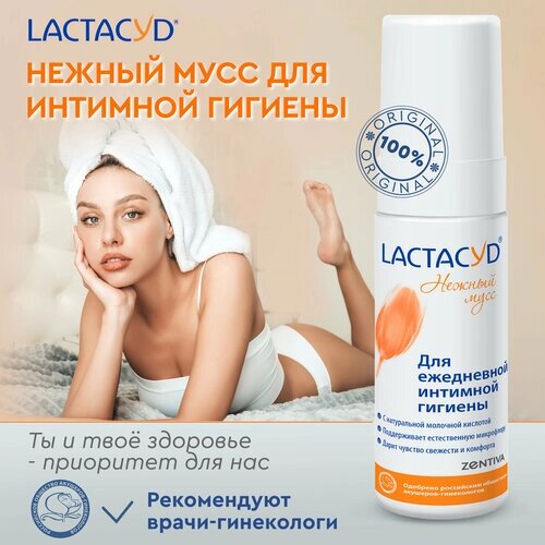 Лактацид (LACTACYD) мусс для для ежедневной интимной гигиены, 125мл