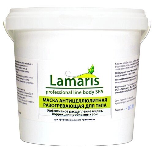 Lamaris маска антицеллюлитная разогревающая для тела 1500 мл 1 шт. 1 шт. белый банка