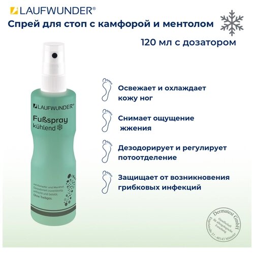 Laufwunder Спрей для для ухода за кожей ног и стоп с камфарой и ментолом, дезодорант для ног, охлаждающий, 120 мл