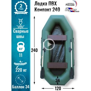 Leader boats/Надувная лодка ПВХ Компакт 240 натяжное дно (зеленая)
