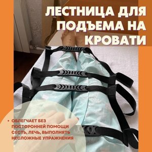 Лестница-тренажер для лежачих больных с массажными ручками, Эстетик-Кемерово