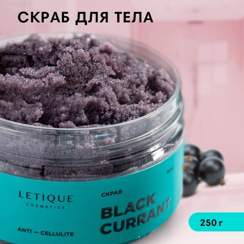 Letique Cosmetics Антицеллюлитный скраб для тела Black Currant, 250 г