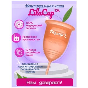 LilaCup чаша менструальная Практик, 1 шт., оранжевый