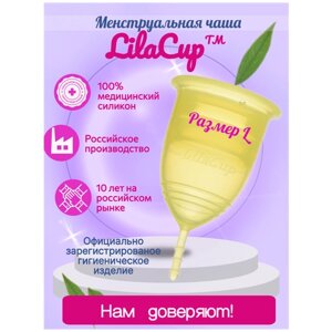 LilaCup чаша менструальная Практик, 1 шт., желтый