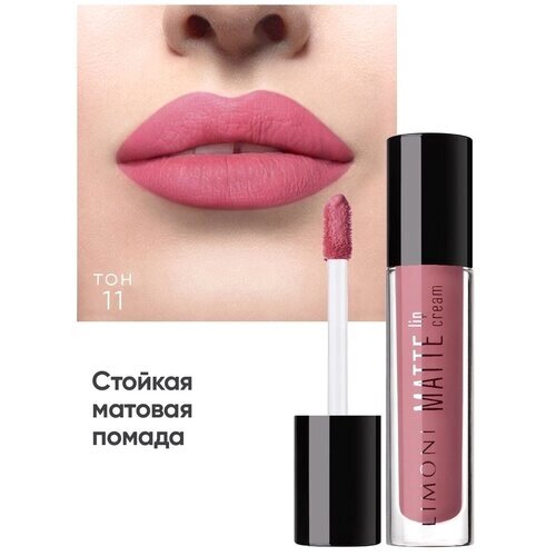 Limoni Помада для губ Matte Lip Cream жидкая матовая, оттенок 11