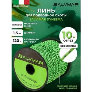Линь для подводной охоты SALVIMAR DYNEEMA Зеленый диам 1,5 мм, 120 кг, 10 м
