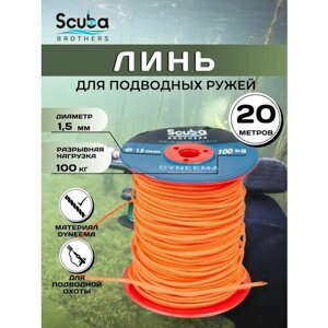 Линь для подводной охоты SCUBA BROTHERS дайнема 1.5 мм, 100 кг, 20 м, оранжевый