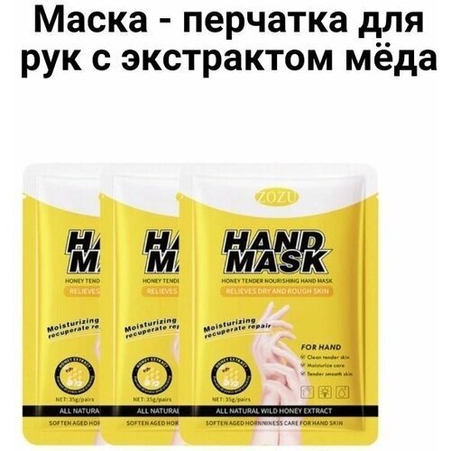 Маска - перчатка для рук с экстрактом мёда