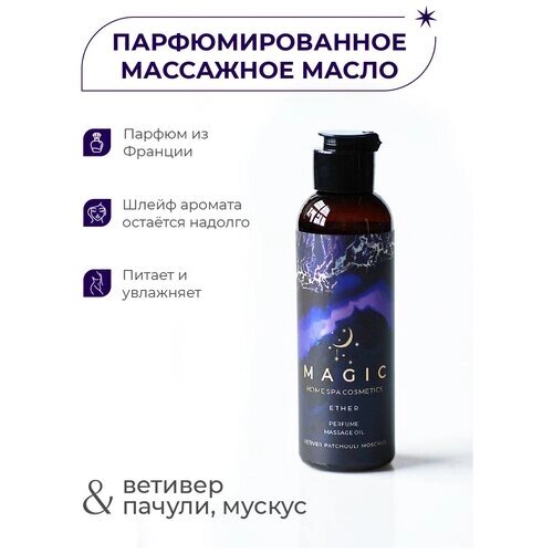 Масло массажное для тела увлажняющее антицеллюлитное MAGIC 150 мл