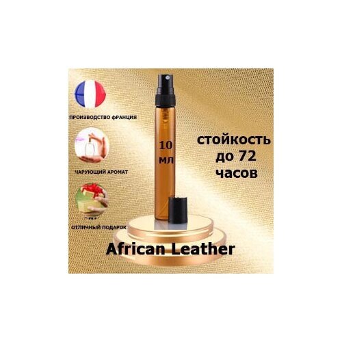 Масляные духи African Leather, унисекс,10 мл.