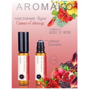 Масляные духи с роллером Гранат и Гибискус AROMAKO 3 мл, ароматтческое масло, роллербол