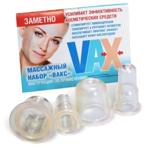 Медицинские приборы набор массажеров VAX 4 шт. прозрачный 4 шт. 1 шт.