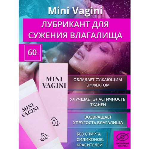 Mini vagini/ Смазка секс товары для взрослых лубрикант 18+ интим гель