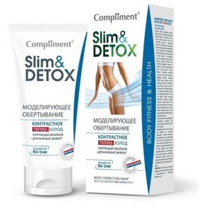 Моделирующее обертывание Compliment slim & detox контраст: тепло-холод, 200 мл
