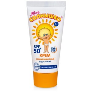 Моё солнышко Моё солнышко Детский солнцезащитный крем SPF 50, 55 мл