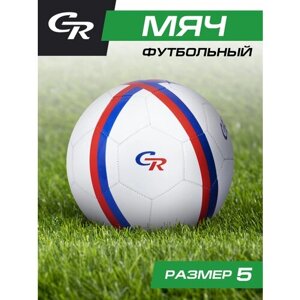 Мяч футбольный ТМ CR, 3-слойный, сшитые панели, ПВХ, размер 5, диаметр 22, JB4300121