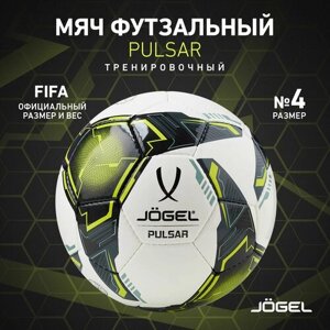 Мяч Jogel спортивный футзальный Pulsar, размер 4