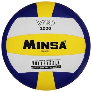 Мяч волейбольный MINSA Classic VSO2000, PU, машинная сшивка, р. 5