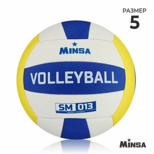 Мяч волейбольный SM 013, ПВХ, машинная сшивка, 18 панелей, размер 5 , вес 285 грамм , 2 слоя