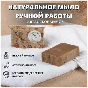 Мыло натуральное ручной работы NeMed "Алтайское Мумие"