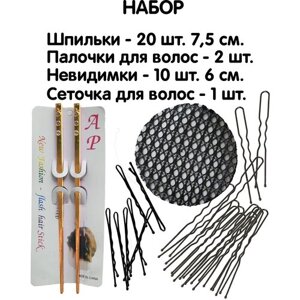 Набор аксессуаров для волос «Сетка для пучка + Палочки для волос + Шпильки и невидимки», черный-золотой