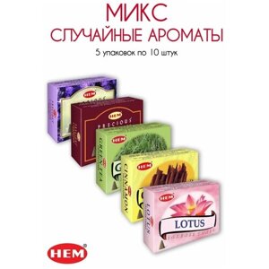 Набор ароматических благовоний конусы HEM Хем Микс MIX 5 уп. по 10 шт.