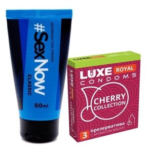 Набор для удачного секса: интимная гель смазка на водной основе SexNow Classic 50 мл + презервативы LUXE ROYAL Cherry Collection 3 шт