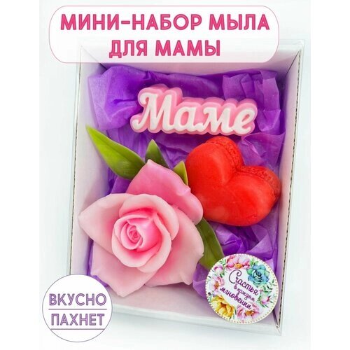 Набор мыла "Маме"подарок любимым женам/