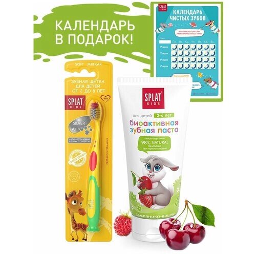 Набор зубная паста Kids Земляника-Вишня и Зубная щетка +календарь для чистки зубов в подарок