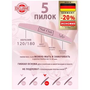 Nail Club professional Маникюрная пилка для опила ногтей розовая, серия Salon, форма лодка, абразив 120/180, 5 шт.