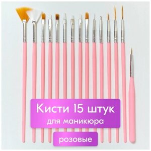 NailsProfi, Кисти для маникюра ногтей, рисования дизайна росписи, набор кистей для наращивания ногтей, розовые, 15 шт