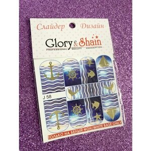 Наклейки-слайдеры на ногти Glory&Shain