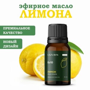 Натуральное эфирное масло Лимона