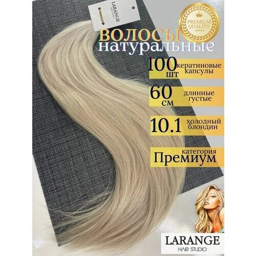 Натуральные волосы для наращивания холодный блонд 60 см