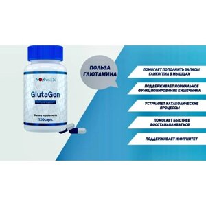 Noxygen GlutaGen аминокислота 500mg, для восстановления после тренировок и повышения иммунитета