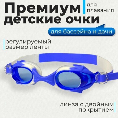 Очки для плавания универсальные плавательные детские подростковые для бассейна