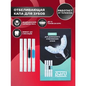 Отбеливающий карандаш для зубов PARU, набор для отбеливания зубов Капы для отбеливания зубов