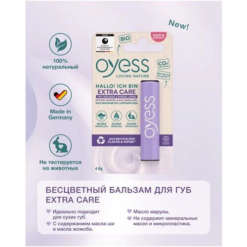 OYESS Loving Nature Extra Care Бесцветный бальзам для губ 4.8 гр, с органическим маслом конопли и органическим маслом марулы. Арт. 10107101