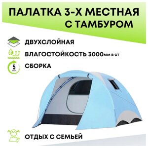 Палатка 3-местная двухслойная туристическая / палатка трехместная кемпинговая с тамбуром