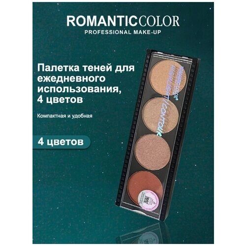 Палетка косметическая RC6603-3B romantic COLOR