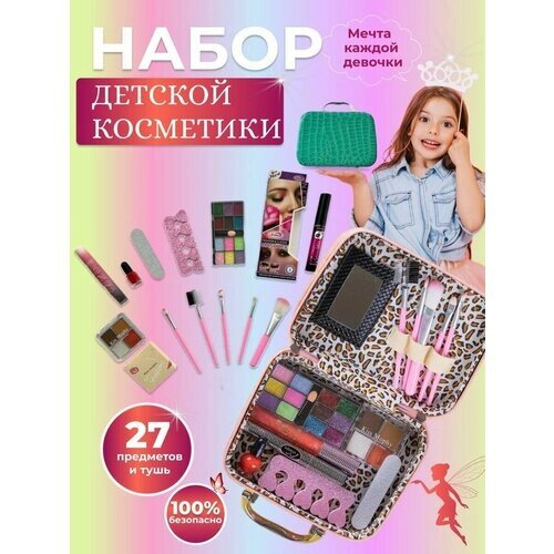 Подарочный набор детской косметики для девочек чемодан кейс