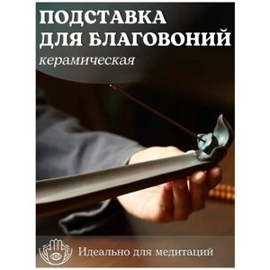 Подставка под благовония, жёлтая